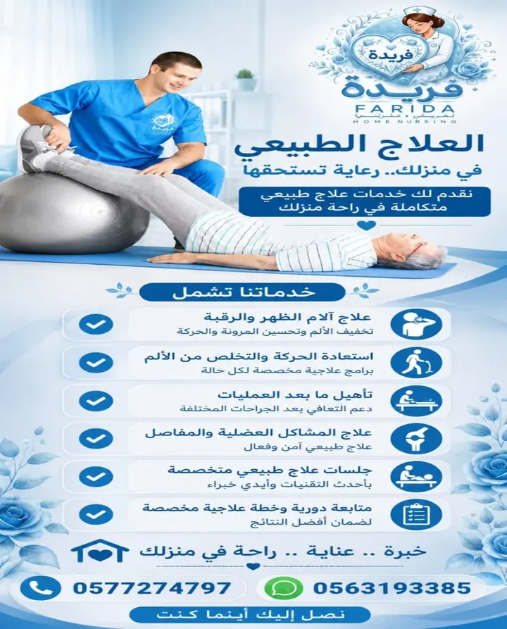مادة تعريفية عن خدمات فريدة للرعاية والتمريض المنزلي 10