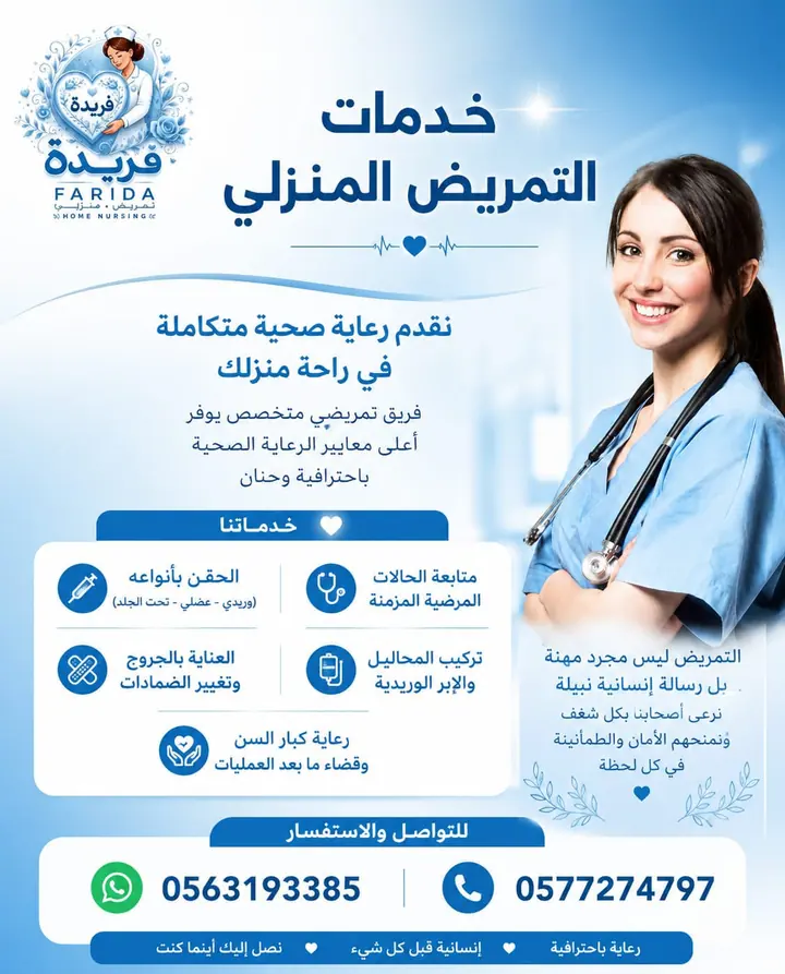 مادة تعريفية عن خدمات فريدة للرعاية والتمريض المنزلي 33